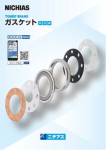 カタログ画像 ガスケット(製品編)