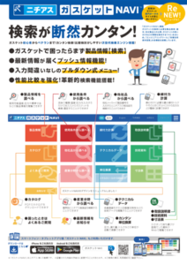 ガスケットソリューション