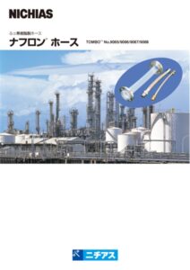ナフロンホース