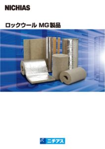 ロックウールMG製品